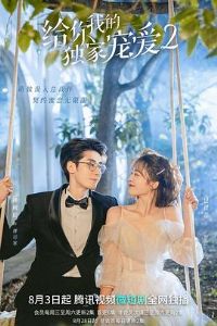 �����ҵĶ��ҳ谮2