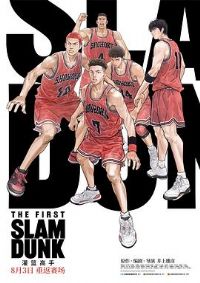 �������� The First Slam Dunka[Ԥ��Ƭ]
