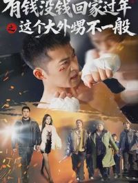 ��ǮûǮ�ؼҹ���֮�����������һ��