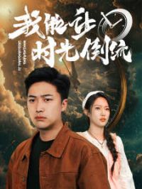 ������ʱ�⵹��